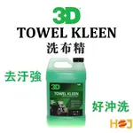 【HOJ】3D TOWEL KLEEN-TOWEL DETERGENT 洗布精 布料清潔劑 1加侖 汽車美容 自助洗車
