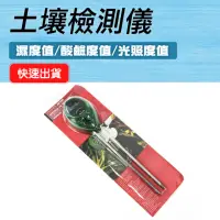 在飛比找momo購物網優惠-土壤檢測儀 土壤PH值 土壤濕度計 土壤檢測 土壤檢測筆 土