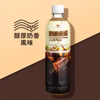 在飛比找ETMall東森購物網優惠-【統一】咖啡廣場奶香特調600ml (24入/箱)