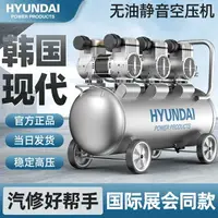 在飛比找樂天市場購物網優惠-Hyundai現代空壓機氣泵小型220v空氣壓縮機無油靜音空