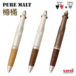 【角落文房】UNI 三菱 MSXE3-1005-07 PUREMALT 多機能筆 神木筆 威士忌橡木桶 樽桶