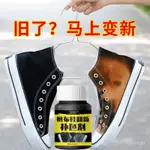 🔥熱賣ᴴᴼᵀ🔥  帆布鞋補色劑 鞋子翻新改色 帆布鞋補色劑翻新改色鞋子DIY染色劑鞋子掉色補色修補84燒傷修複