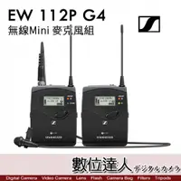 在飛比找數位達人優惠-森海塞爾 Sennheiser EW112P G4 領夾式 