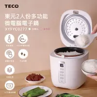 在飛比找樂天市場購物網優惠-淘禮網 【東元】多功能微電腦電子鍋XYFYC0277/小家庭