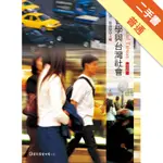 社會學與台灣社會（3E）[二手書_普通]11315890480 TAAZE讀冊生活網路書店