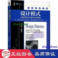 在飛比找Yahoo!奇摩拍賣優惠-工程   設計模式 可複用物件導向軟體的基礎(英文版·典藏版