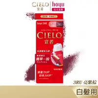 在飛比找蝦皮商城優惠-CIELO 宣若 EX染髮霜 3RU 亮紫棕｜日本製 白髮專