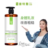 在飛比找PChome24h購物優惠-Dr.Hsieh達特醫 5%杏仁酸抗痘修復身體乳500ml