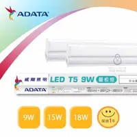 在飛比找蝦皮商城優惠-【威剛ADATA】LED T5 9W 高光效層板燈 2尺 支