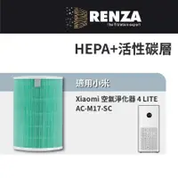 在飛比找蝦皮商城優惠-抗菌HEPA 除臭活性碳 濾網 適用 小米四 LITE 小米