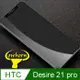 HTC Desire 21 Pro 2.5D曲面滿版 9H防爆鋼化玻璃保護貼 黑色