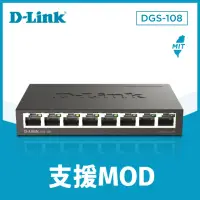 在飛比找momo購物網優惠-【D-Link】DGS-108 8埠 Gigabit 桌上型