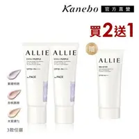 在飛比找森森購物網優惠-【獨家限定】Kanebo 佳麗寶 ALLIE 持采濾鏡調色U