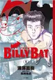 BILLY BAT比利蝙蝠（1） (二手書)