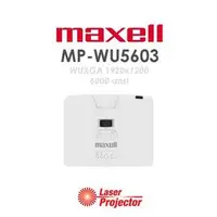 在飛比找蝦皮購物優惠-MAXELL MP-WU5603 雷射投影機 6000lmW