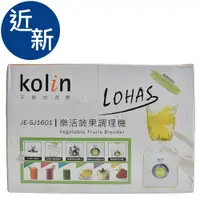 在飛比找蝦皮購物優惠-金卡價593 近新 宅配 歌林kolin-2.0L碎冰樂活蔬