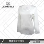 【URBANFORCE 傲本非】鐵士軍規 單導速乾排汗衣 女版(速乾/排汗/吸濕/防曬/防皺)