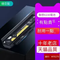 在飛比找露天拍賣優惠-適用聯想x230電池X230i X220 X220i X22