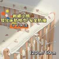 在飛比找蝦皮購物優惠-台灣出貨 現貨 嬰兒寶寶嬰兒床防撞床圍 防咬條 防咬巾 防護