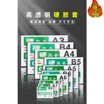 【台灣新店福利價統編】✌硬膠套✌ 50個 透明 A4硬 膠套 硬卡套 明星專輯小卡B8文件 保護套 明信片卡片袋塑膠