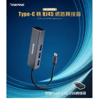 在飛比找蝦皮購物優惠-全新未拆封Esense Type-C 轉 RJ45 網路轉接