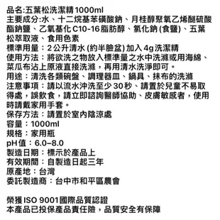 臺中市和平區農會⋯⋯五葉松洗碗精/洗潔精/壓頭/1000ml（只賣整箱 一箱15瓶）#可當禮品 #好洗#清潔