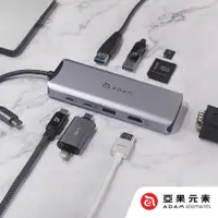 在飛比找鮮拾優惠-【ADAM 亞果元素】CASA Hub A09 USB-C 