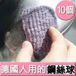 量販包10入裝【牛牛柑仔店】德國清潔神器 去污皂刷 去垢 廚房 菜瓜布 金屬皂刷 神奇海綿 菜瓜布 洗碗海綿 刷鍋 鋼刷