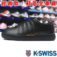 在飛比找露天拍賣優惠-K-SWISS 96046-008 黑色 Classic 8