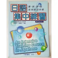 在飛比找蝦皮購物優惠-【二手書】大家的日本語 初級 讀本篇 /適時適所日本語表現句