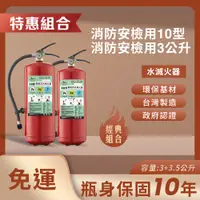 在飛比找蝦皮購物優惠-【帆珩牌 優惠組合】 消防安檢用3+10型 國產品 政府認證