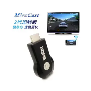 【年終促銷】【二代加強版】雙核MiraCast 無線影音鏡像器(送3大好禮)