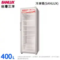 在飛比找蝦皮購物優惠-台灣三洋 SANLUX 400L直立式冷藏櫃 SRM-400