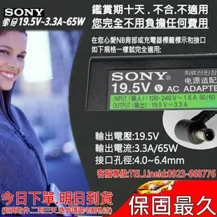 SONY變壓器(原廠)-索尼 19.5V, 3.3A,65W,VPCCW1X,VPCCW2A,VPCCW2B,VPCCW2C,VPCCW2D,VPCCW2E,VPCCW2F,VPCCW2G