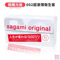 在飛比找蝦皮商城優惠-SAGAMI 相模元祖 002超激薄6片裝 55mm 衛生套