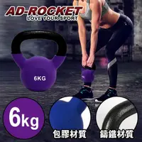 在飛比找momo購物網優惠-【AD-ROCKET】頂級鑄鐵壺鈴 KettleBell 軟