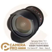 在飛比找蝦皮購物優惠-◎相機專家◎ Samyang 10mm T3.1 超廣角手動