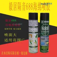 在飛比找蝦皮商城精選優惠-【高品質/放心購】隔音棉專用噴膠 粘海綿膠水 噴膠苯板橡塑 