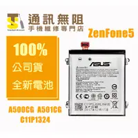 在飛比找蝦皮購物優惠-【通訊無阻】 ASUS 華碩 全新公司貨 Zenfone5 