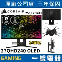 在飛比找蝦皮購物優惠-【一統電競】海盜船 Corsair XENEON 27QHD