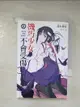 【書寶二手書T1／一般小說_BK3】機巧少女不會受傷 8_海冬零兒