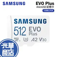 在飛比找蝦皮購物優惠-SAMSUNG 三星 EVO Plus microSDXC 