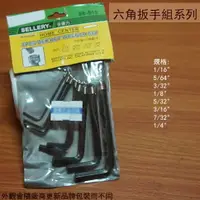 在飛比找樂天市場購物網優惠-舍樂力SELLERY 58519 六角扳手組 8支裝 六角板