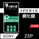 SONY Z5 Premium 9H鋼化玻璃保護貼 防刮 鋼化膜 非滿版【派瑞德 parade3C】 (3.3折)