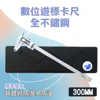 在飛比找momo購物網優惠-【職人工具】185-DVC-S300 數位顯示游標卡尺 大螢