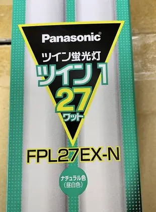 PANASONIC國際牌27W FPL-27EX-N三波長形檯燈燈管