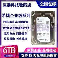 在飛比找Yahoo!奇摩拍賣優惠-希捷6T硬碟 6TB企業級硬碟6000G桌機機監控錄像NAS