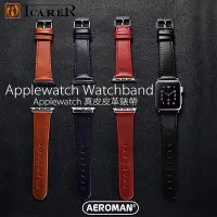 在飛比找Yahoo!奇摩拍賣優惠-ICARER AppleWatch 5代 真皮 錶帶 通用 