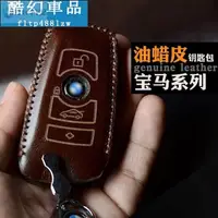 在飛比找蝦皮購物優惠-適用於BMW 高優質鑰匙皮套 智能皮套 鑰匙包 鑰匙皮套 鑰