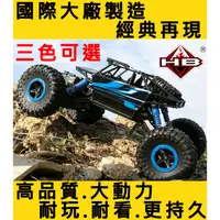 在飛比找蝦皮商城精選優惠-獨家保固 台灣現貨 國際品牌 2.4G 大腳 攀岩車 遙控車